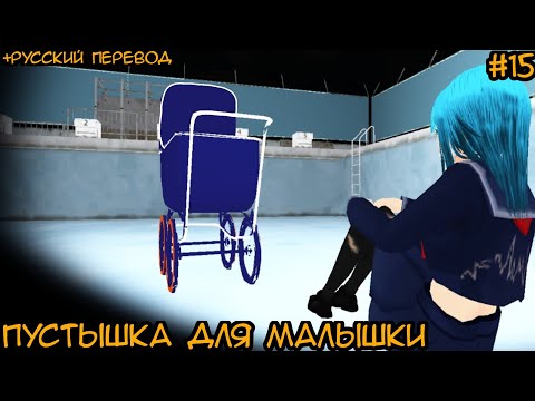 Видео: | Квест найти пустышку для малышки | School Girl Supervisor | русский перевод! | #простоcat