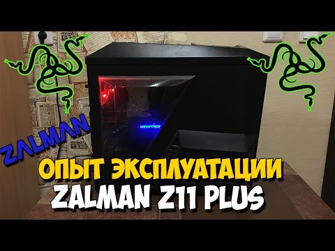 Видео: Опыт эксплуатации корпуса zalman z11 plus