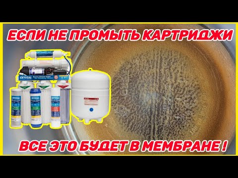 Видео: Обратный осмос. НИЗКОЕ ДАВЛЕНИЕ. Работа и показатели при 1-2 бар