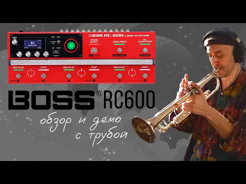 Видео: Луп-станция BOSS RC600 (обзор и демо)