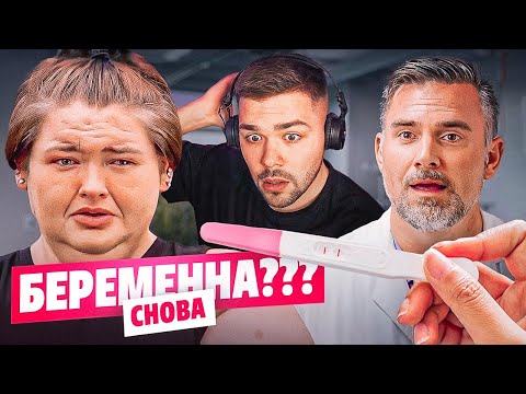 Видео: БОЛЬШИЕ СЕСТРЫ - ОПАСНАЯ БЕРЕМЕННОСТЬ..