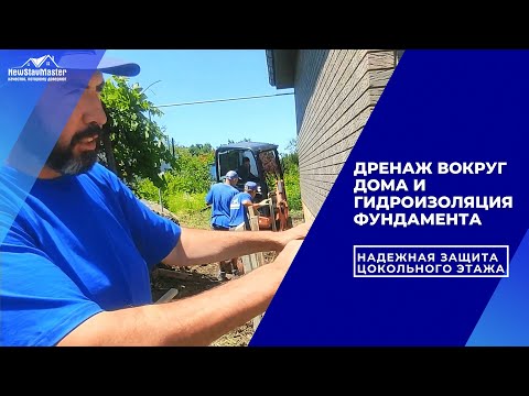Видео: ДРЕНАЖ ВОКРУГ ДОМА И ГИДРОИЗОЛЯЦИЯ ФУНДАМЕНТА НАДЕЖНАЯ ЗАЩИТА ЦОКОЛЬНОГО ЭТАЖА В СТАВРОПОЛЕ
