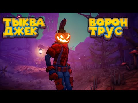 Видео: ТЫКВА ДЖЕК  Pumpkin Jack