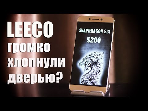 Видео: Обзор LEECO LE MAX 3 – последний воин из племени LEECO