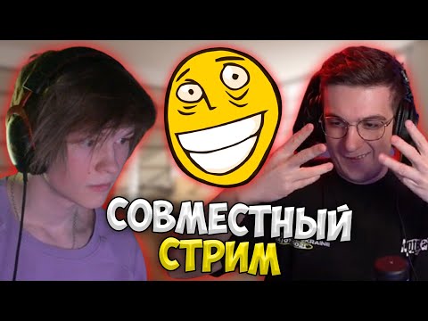 Видео: Эвелон Залетел на Стрим к Дипинсу / Про Некоглая и Ивана Золо, Детство и т.д