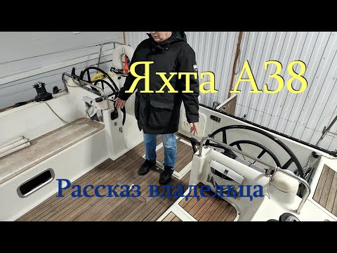 Видео: Парусная яхта А38. Часть 2