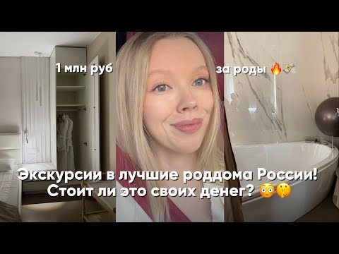 Видео: ЭКСКУРСИЯ В «ЛАПИНО» И «MD GROUP»🔥 РОДЫ ЗА МЛН - СТРЕМ ИЛИ НОРМ?