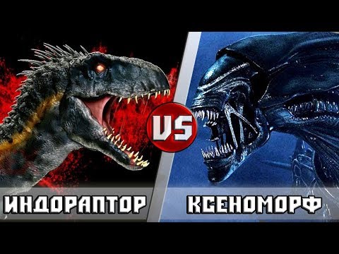 Видео: ИНДОРАПТОР vs ЧУЖОЙ