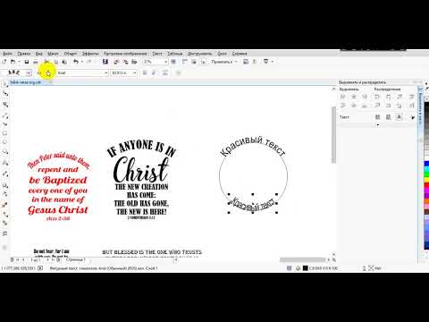 Видео: Размещение надписи по кругу в CorelDraw