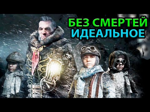 Видео: БЕЖЕНЦЫ: ИДЕАЛЬНОЕ ТОП ПРОХОЖДЕНИЕ-ГАЙД БЕЗ СМЕРТЕЙ. Frostpunk | Фростпанк