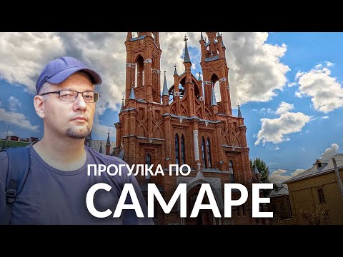 Видео: Самара.  Знакомство с городом