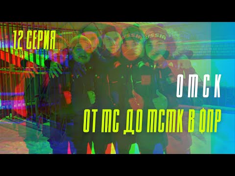 Видео: ОТ МС ДО МСМК В ФПР: 12 серия СПОНТАННАЯ ТРЕНИРОВКА В ОМСКЕ / ШАЙБЕКОВ КАПТУРОВ ЧУБАРОВ