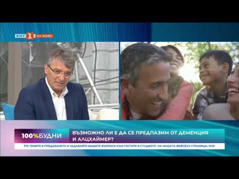Видео: 100% будни: Мерки срещу деменцията