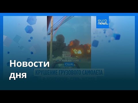 Видео: Новости дня | 5 ноября 2025 г. — дневной выпуск