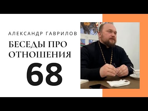 Видео: 68. Отношения: иерархия или равенство? 13.11.2024