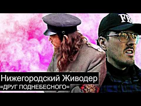 Видео: Нижегородский живодер // Друг Поднебесного