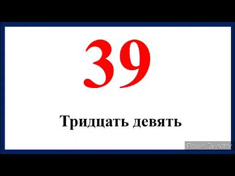 Видео: Дар забони руси аз 1 то 100 хисоб карданро меомузем