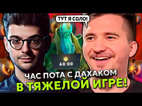 Видео: ЧАС ПОТА С ДАХАКОМ И СЕБОМ В ТЯЖЕЛОЙ ИГРЕ НА ХАЙ ММР! | DAXAK NECROPHOS и CEB DOTA 2