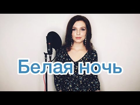 Видео: Алиса Супронова - Белая ночь (Виктор Салтыков)