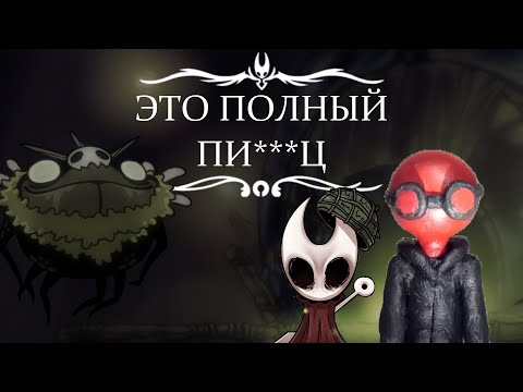 Видео: САМАЯ МЕРЗКАЯ ЛОКАЦИЯ В ИГРЕ! - Hollow Knight Silksong #13