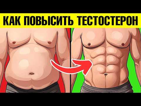 Видео: 6 главных признаков низкого тестостерона 👉 причины и решение.