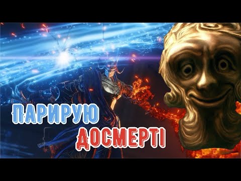 Видео: Парирую Релану і обсмоктую ДЛС. Дуже детально проходжу Elden Ring(стрім одинадцятий)