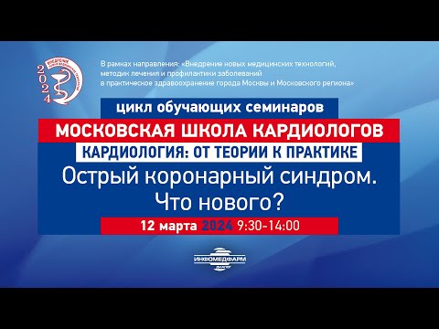 Видео: Духин Олег Арменович ОКС и шок. Подходы к диагностике и лечению