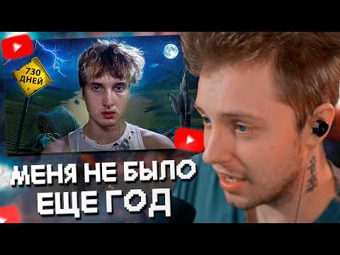 Видео: СТИНТ СМОТРИТ: меня не было еще год // Данкар