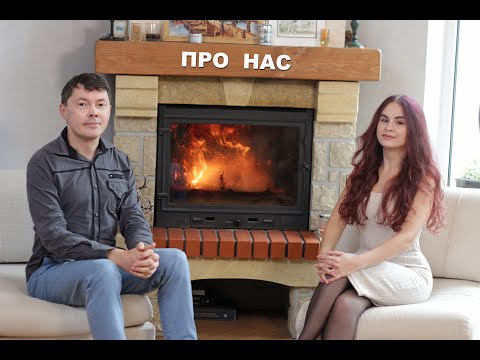 Видео: Про нас