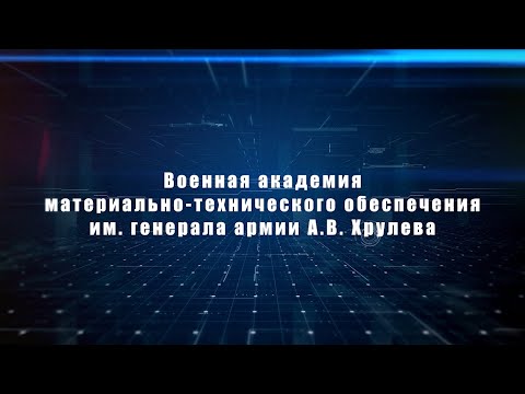 Видео: Омский автобронетанковый инженерный институт