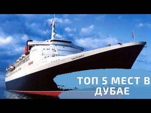 Видео: Что посмотреть в Дубае бесплатно! 📸 Топ 5 крутых мест