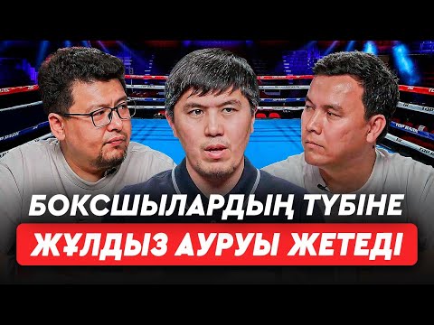 Видео: "Алланың қалауымен" деудің қажеті жоқ. Боксшылар той-жиынды тоқтатсын. Бапкерлердің басты қателігі
