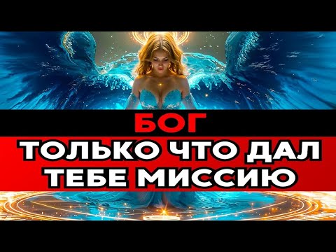 Видео: ИЗБРАННЫЙ, ТЫ НА МИССИИ ОТ БОГА – СЕКРЕТНАЯ МИССИЯ 🙌
