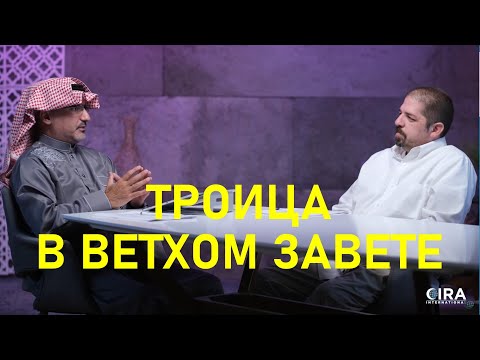 Видео: Вступление || Троица в Ветхом Завете 1