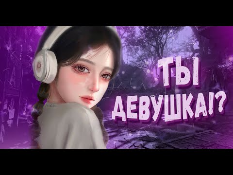 Видео: ЧТО, ЕСЛИ В КОМАНДЕ ДЕВУШКА..?🔥 | FACEIT | CS:GO✨