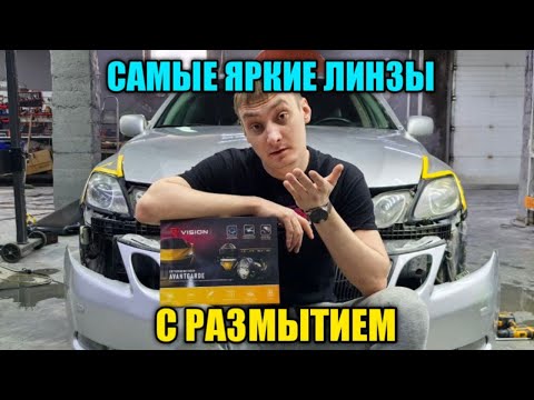 Видео: Самые яркие Bi led с размытием и плавным розжигом 2025. У ДПС не против 12.5.1 . Би лед Avantgarde