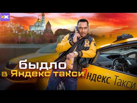 Видео: Неадекваты в Яндекс такси: безумные истерики, треш и быдло! ШОК!!! И почему в ИксКар этого нет?