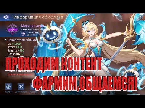 Видео: Воскресный посидач на основе! Mobile Legends: Adventure!