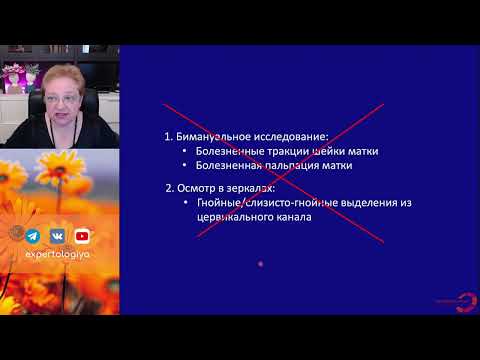 Видео: Хронический эндометрит l Пустотина О. А.