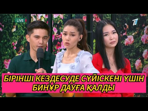 Видео: СҮЙІСІП АМАНДАСАМ ДЕП БИНҰР ДАУҒА ҚАЛДЫ 24.09.2025 #кослайкпрямойэфир #қослайк #кослайк 