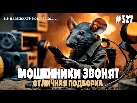 Видео: ПУШАП ИЗ СМС | ЖАЛОБЫ НА НОМЕР ТЕЛЕФОНА | ОТЛИЧНАЯ ПОДБОРКА РАЗГОВОРОВ С МОШЕННИКАМИ ПО ТЕЛЕФОНУ