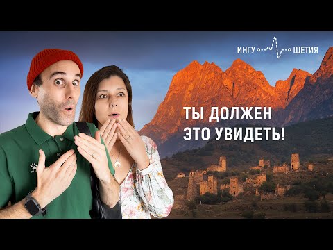 Видео: Путешествие по ИНГУШЕТИИ на авто: ТОП мест, которые ты ДОЛЖЕН УВИДЕТЬ! Маршрут Магас - Владикавказ