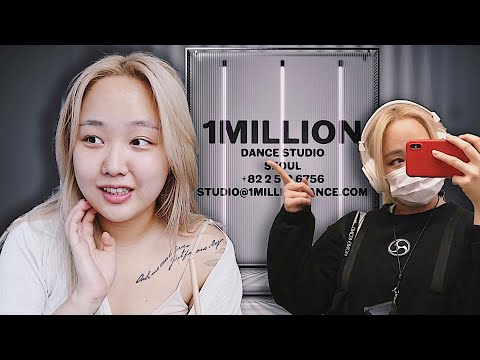 Видео: Пошла в Школу Танцев 1MILLION! Мой день в Сеуле. влог