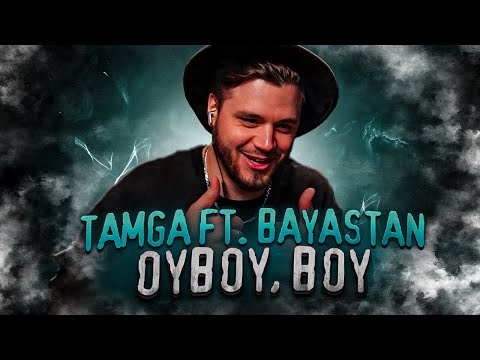Видео: Tamga ft. Bayastan - OyBoy, boy РЕАКЦИЯ