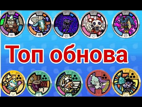 Видео: Обзор 10 новых медалей в моей коллекции Hasbro - Yo-Kai Watch #backyokaiwatchtorussia