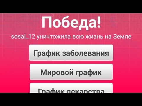 Видео: Победа на нано-вирусе в игре plague inc