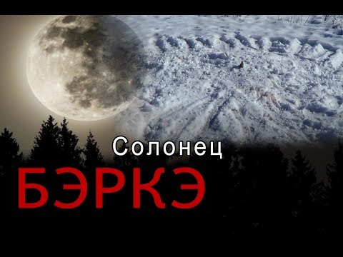 Видео: #дневникэвенка Охота на волков в Якутии. Солонец. Попалась самка./Hunting in Yakutia