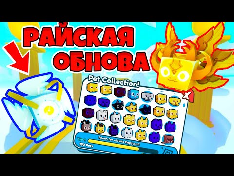 Видео: ПЕРВЫЙ В МИРЕ ВЫБИЛ АНГЕЛА МИФИКА В ОБНОВЕ PET SIMULATOR X ROBLOX