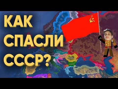 Видео: HOI4 КАК МОЖНО БЫЛО СОХРАНИТЬ СССР В 1991 ГОДУ - Реакция на Kachanov