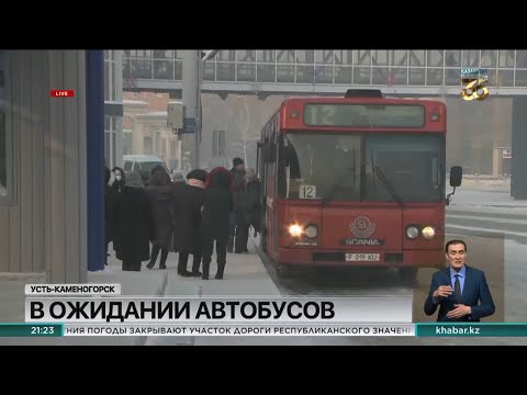 Видео: В Усть-Каменогорске жалуются на работу общественного транспорта